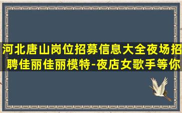 曲靖KTV招聘