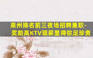 拉萨KTV招聘